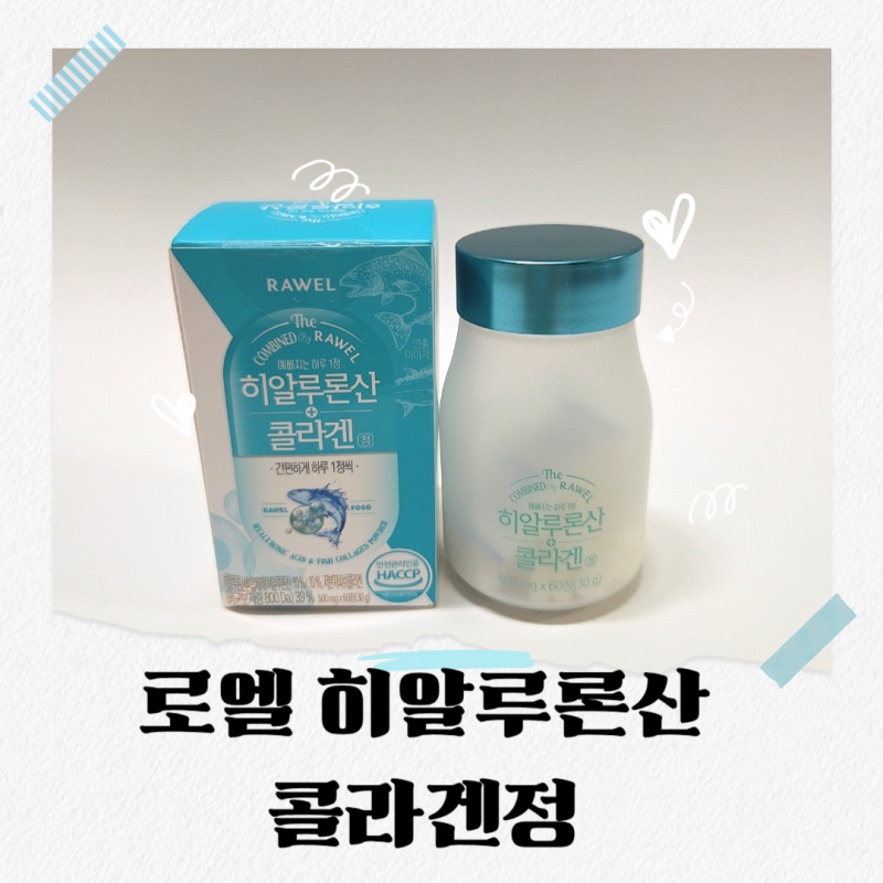 로엘 히알루론산 콜라겐정, 하루 1정으로 가볍게 시작하는 콜라겐 루틴