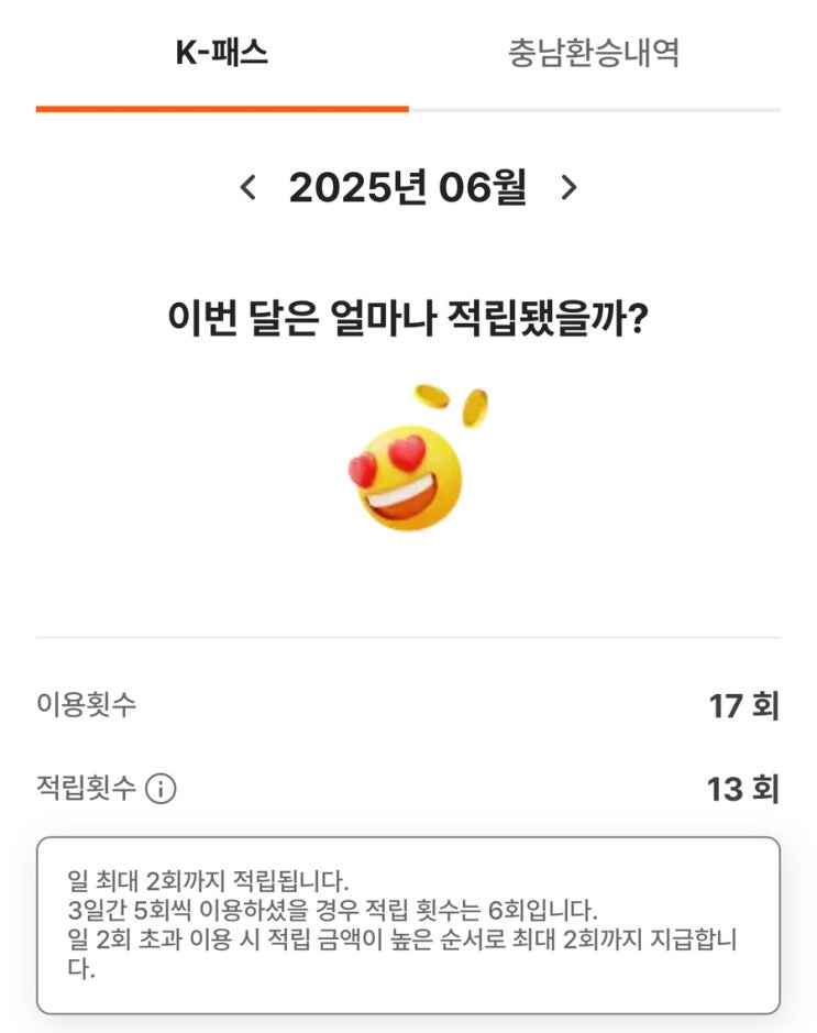  K패스 적립금 지급 기준: 적립횟수 vs "이용횟수"