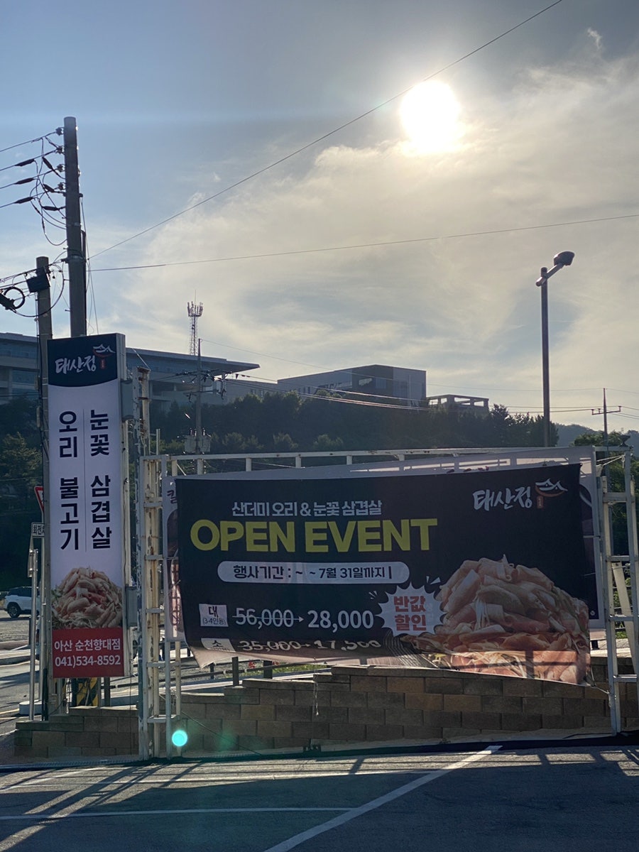 태산정 아산1호점 사진 4