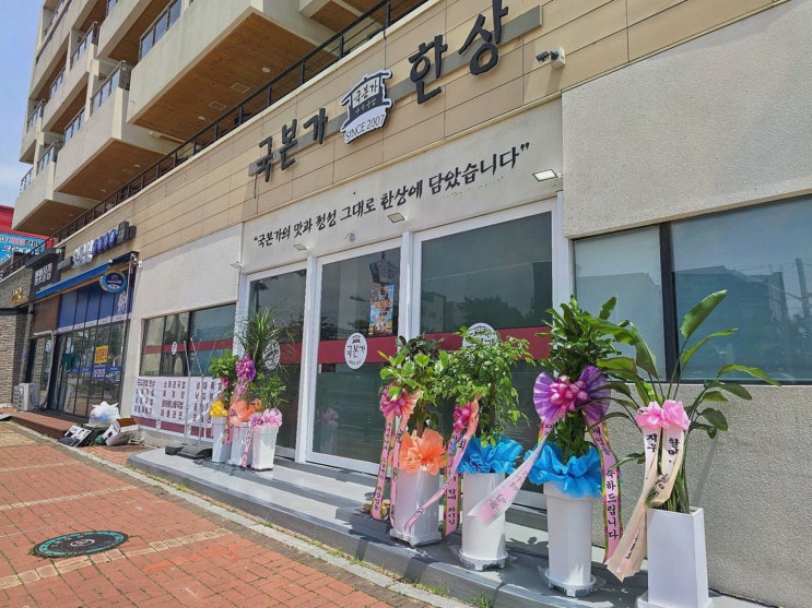  국본가 한상에서 즐기는 대천해수욕장 맛집의 진수!