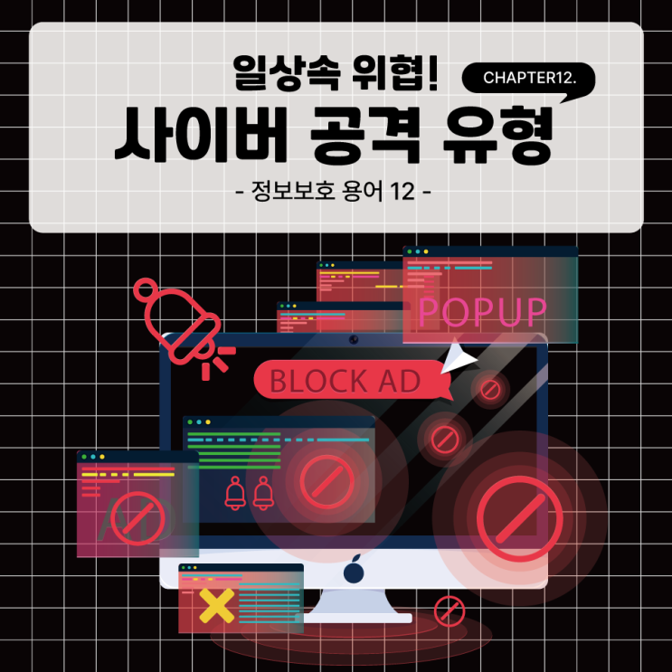  [정보보호용어12] 웹서버를 노리는 4가지 DDoS 공격, 알고 계셨나요?