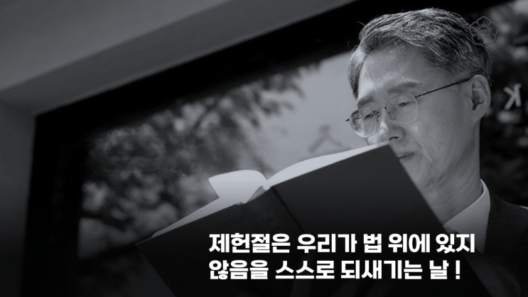 2025년 제77주년 제헌절  다시 새기는 제헌정신 지켜낸 법의... 