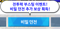  엘소드 전투력 부스팅 파트 8. 비밀 던전, 체인지 스킬, 이벤트에 대한 소감