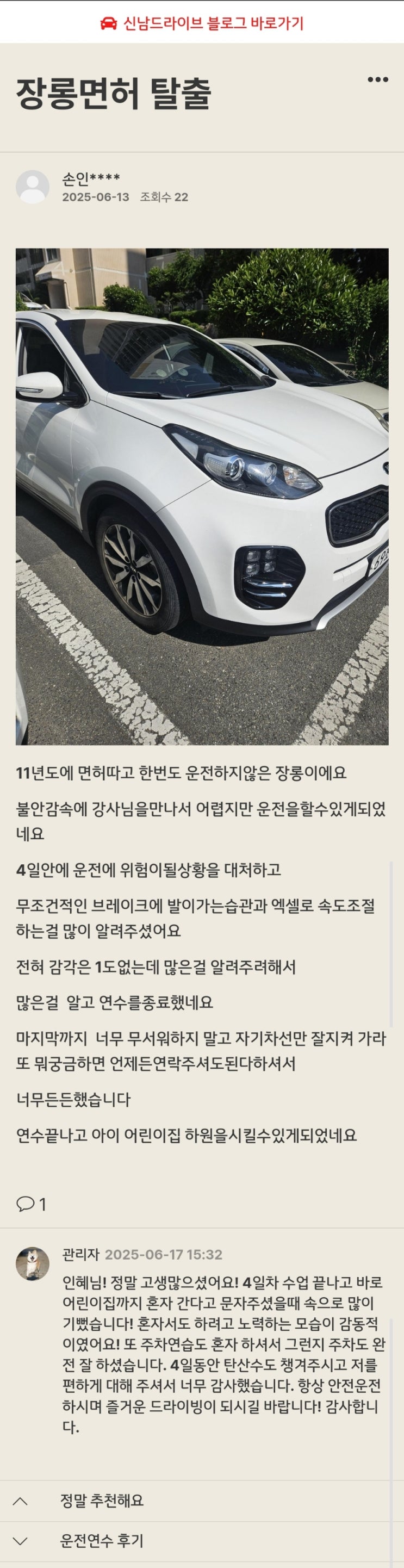  창원 운전연수｜학원식 교육이 아닌 실전 주행으로 달라진 마산 진해 자차연수 후기