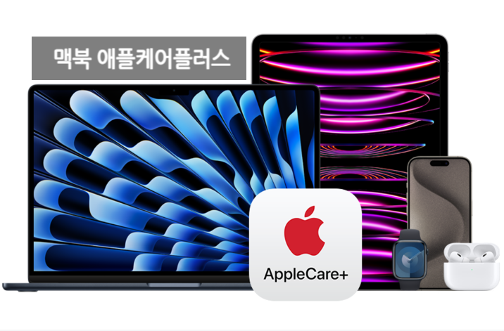 아이폰 아이패드 맥북 애플케어플러스 가입 총 정리