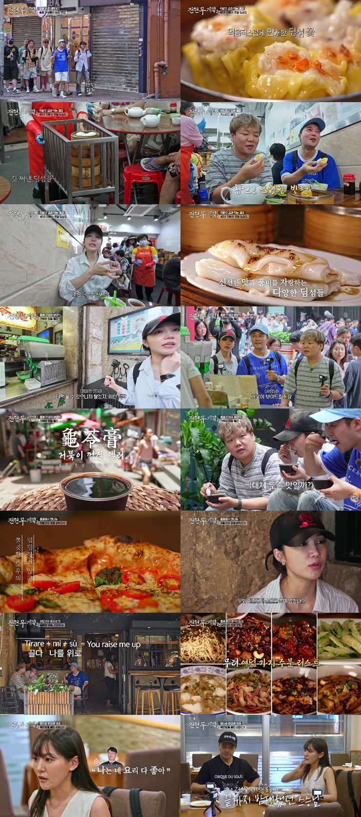 <b>전현무</b>X<b>곽튜브</b>, 홍콩 미식 투어 폭발