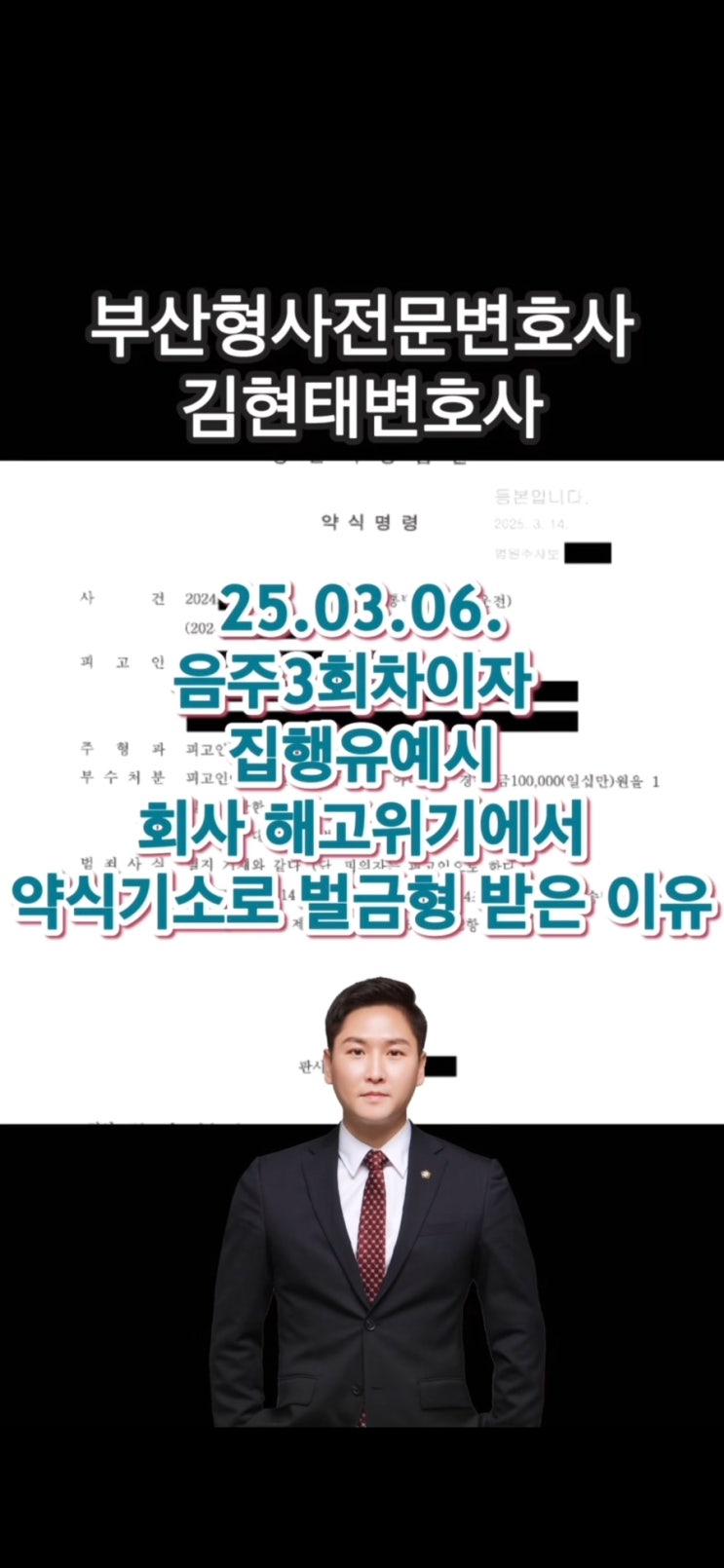  음주운전 3회차, 정식재판 없이 약식기소로 벌금형 받는 방법