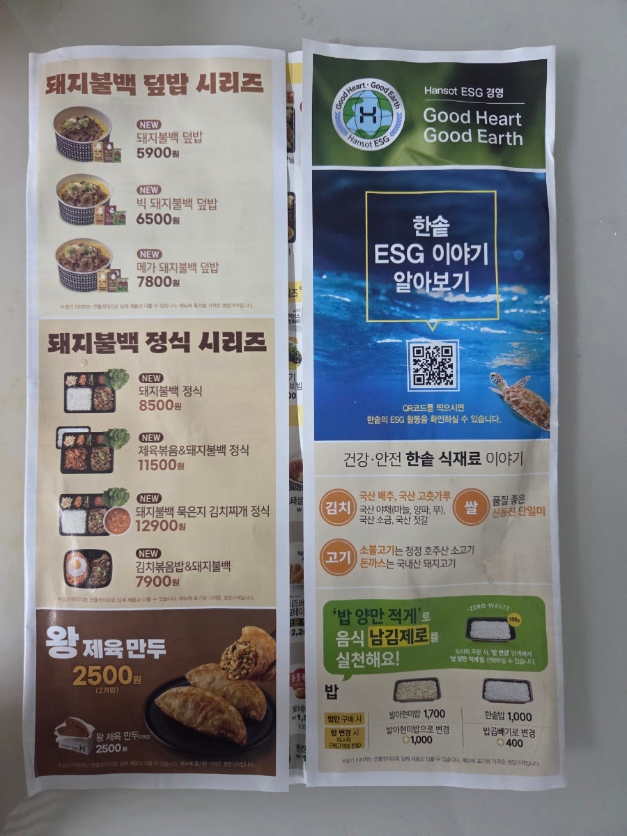 한솥도시락 범어태왕점 사진 3