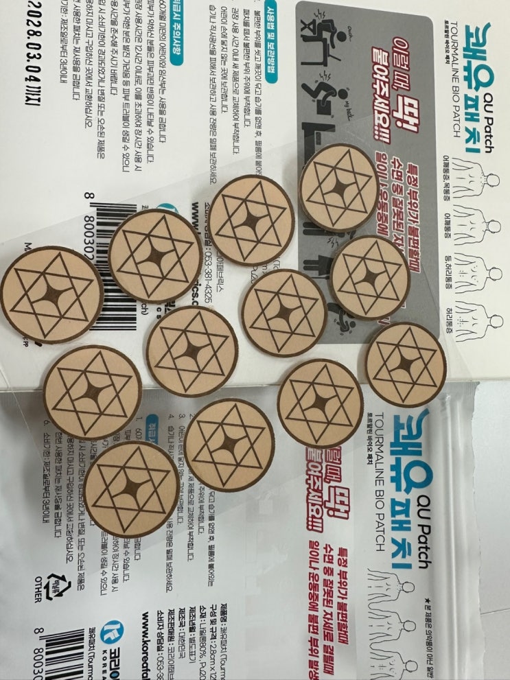  쾌유패치 동전파스 사용법 효과 효능 추천 손목, 손가락 무릎이 아플 때!