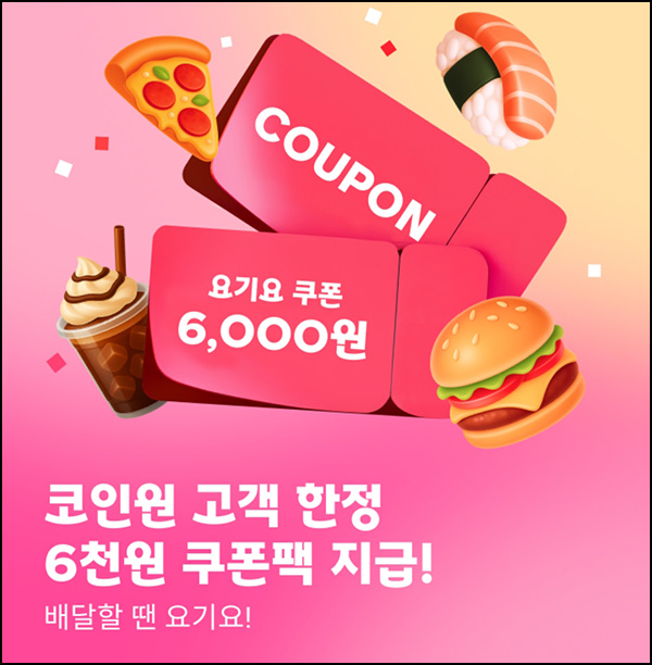  요기요 요기패스 중복할인쿠폰 3,000원등~07.31