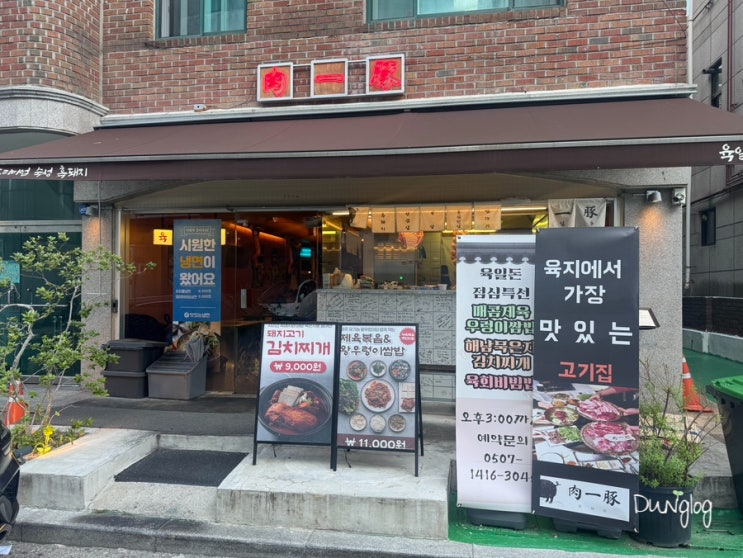  분당 수내동 돼지고기 맛집 육일돈 주차 2인세트메뉴 추천