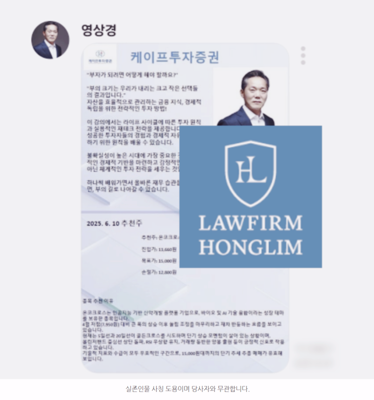  케이프투자증권 사칭, 영상경 희망투자프로젝트 사기 주의보 – 가짜 앱과 반복 입금 유도
