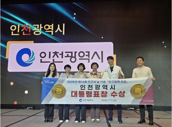인천시, ‘인천형 저출생 정책’으로 대통령 기관 표창 수상