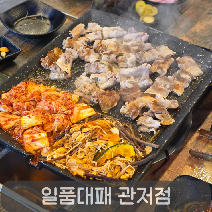  1인분에 3900원?!대전 관저동 맛집 일품대패 관저점