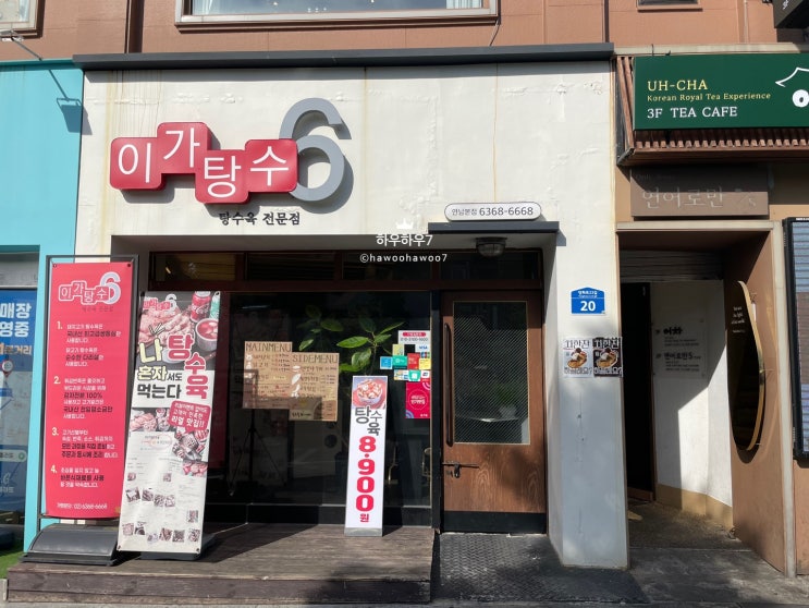  홍대 연남동 가성비 탕수육 맛집 ' 이가탕수6 '내돈내산 솔직후기 ( 홍대 연남동에서 배달 맛집 배달 제일 많은 곳이 바로 이가탕수6 이지 않을까 하는 생각~ )