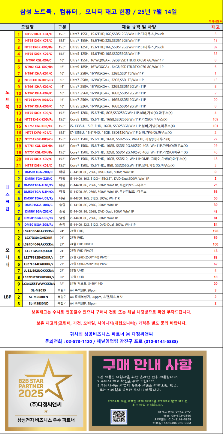   삼성 노트북, 데스크탑, 모니터 재고 & 추천 안내 (25년 7월 14일 기준)