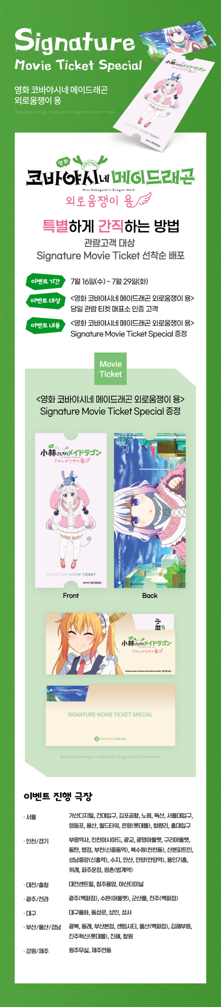  [롯데시네마] <영화 코바야시네 메이드래곤 외로움쟁이 용> Signature Movie Ticket