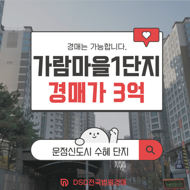  파주아파트경매 와동동 가람마을 1단지 매물 분석