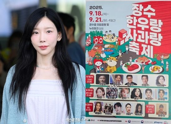 "소시 태연 출연" 환호했는데…지역 축제 측 어이없는 실수 "동명이인 해프닝"