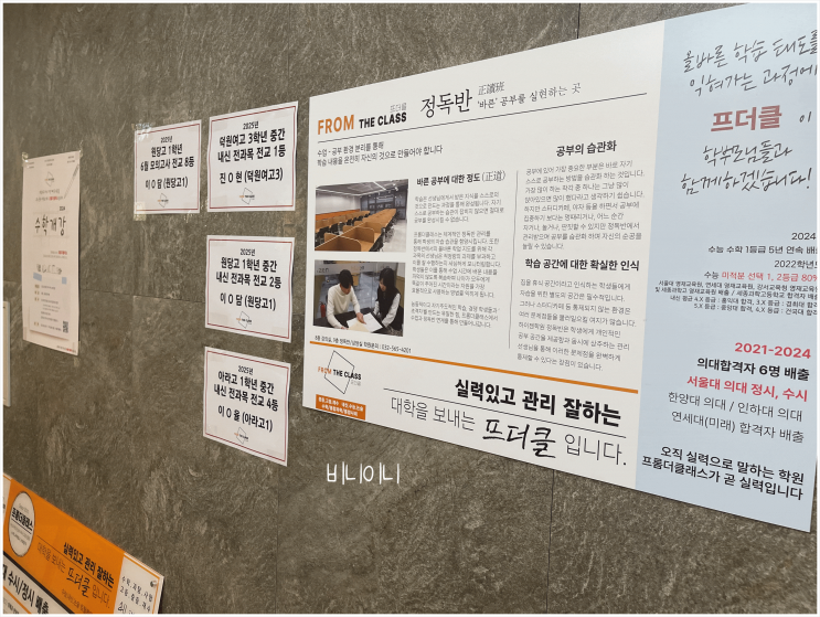  인천 서구 수학학원 서울대 의예과를 보낸 유명한 프롬더클래스