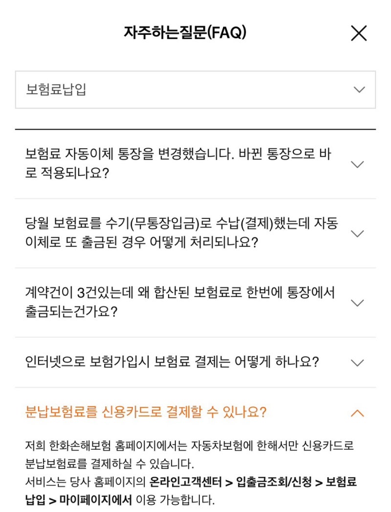 한화손해보험 보험료 카드 납부 방법 총정리 (+마일리지 적립 방법까지!)