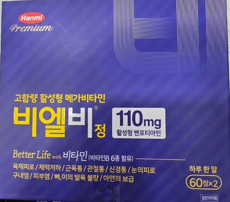  한미 비엘비정 효능 총정리! 피로에 좋은 고함량 비타민 성분 분석