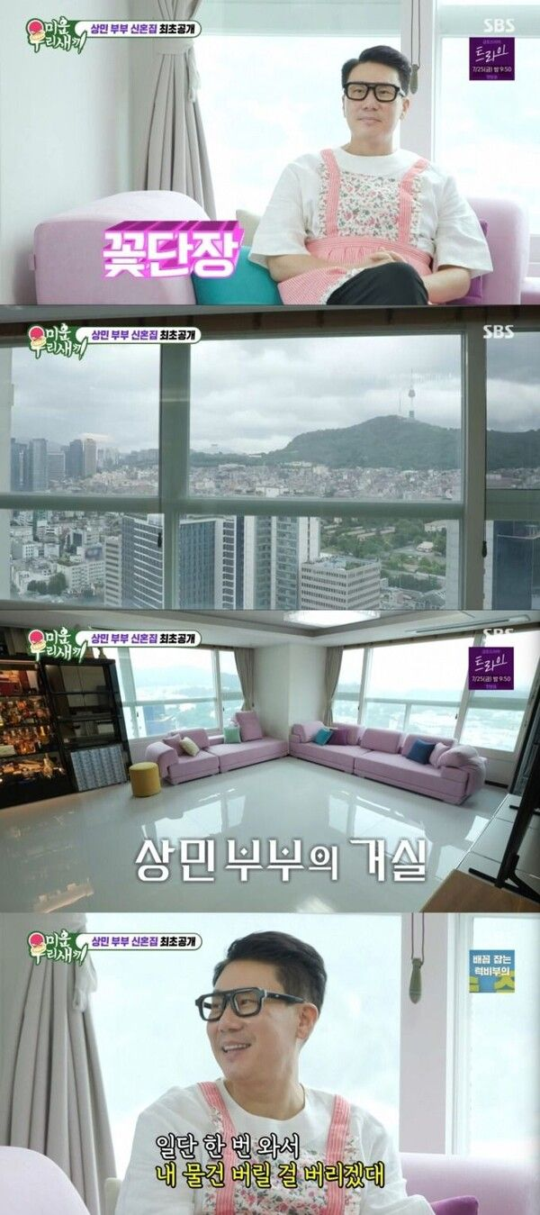  이상민, '10세 연하 아내'와 신혼집 최초 공개! 남산뷰 '핑크빛 거실'…서장훈도 감탄