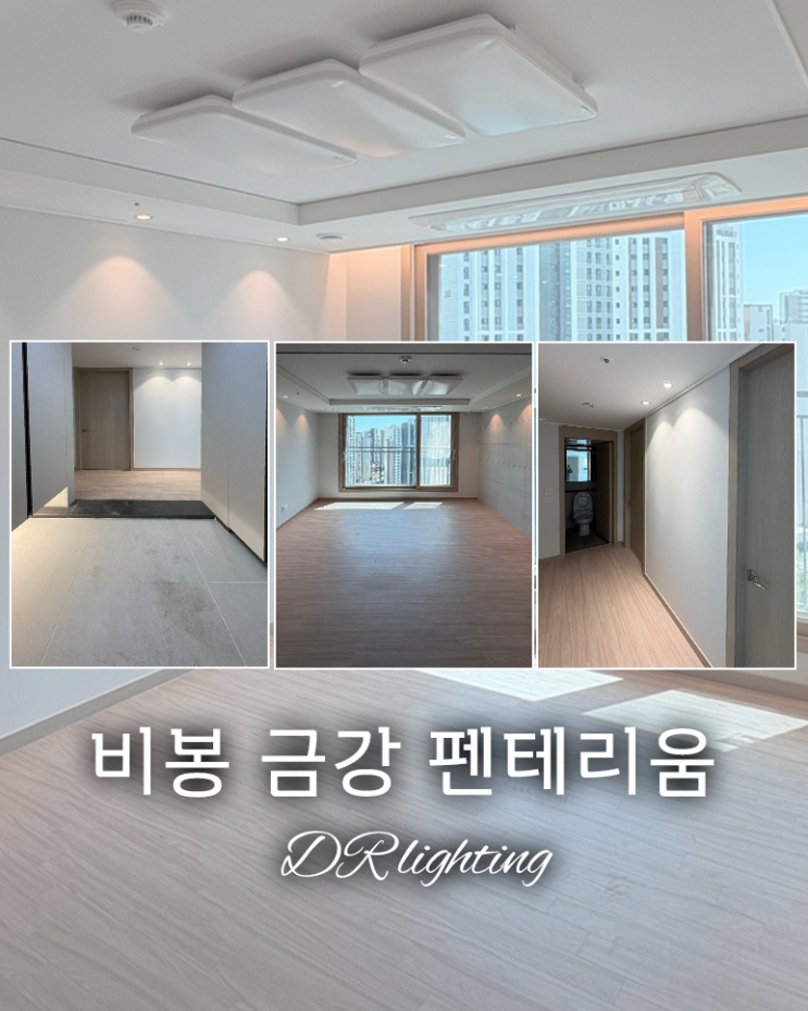  화성 조명인테리어 비봉 금강 펜테리움 아파트 간접조명 시공, 어떻게 하면 분위기가 확 살아날까?!