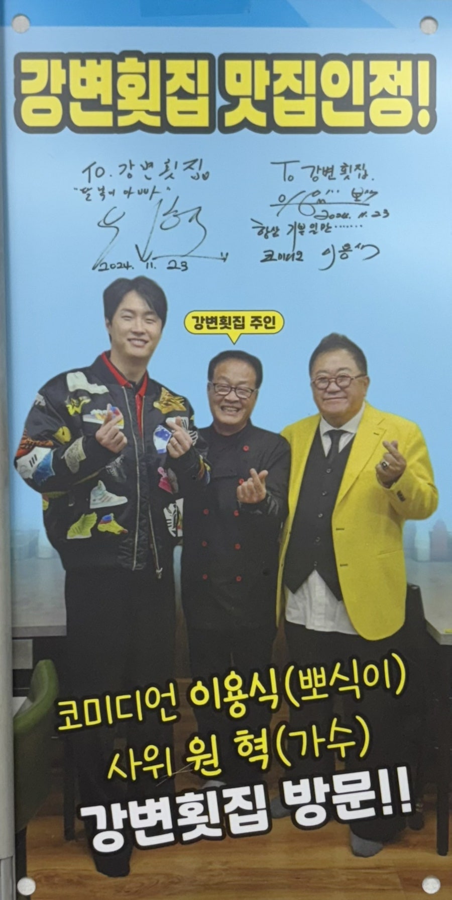 강변횟집 사진 4