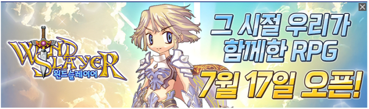  윈드슬레이어 정식 서비스 안내