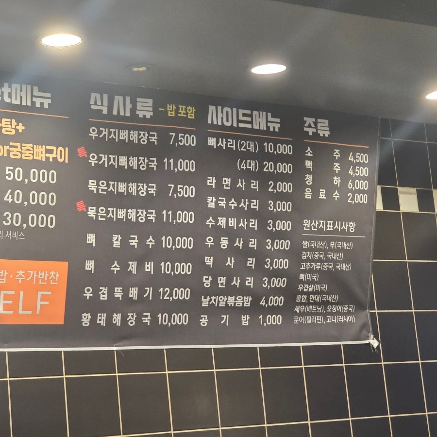 신청기와감자탕 사진 4