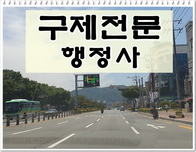  음주운전면허취소 기간 1년 단축 감경 이의신청 행정심판을 통해