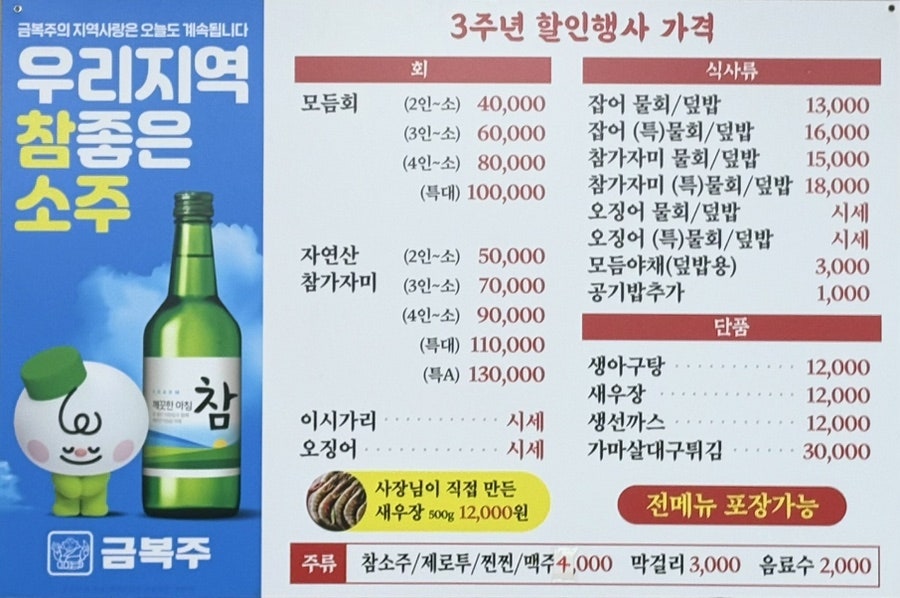 강변횟집 사진 3