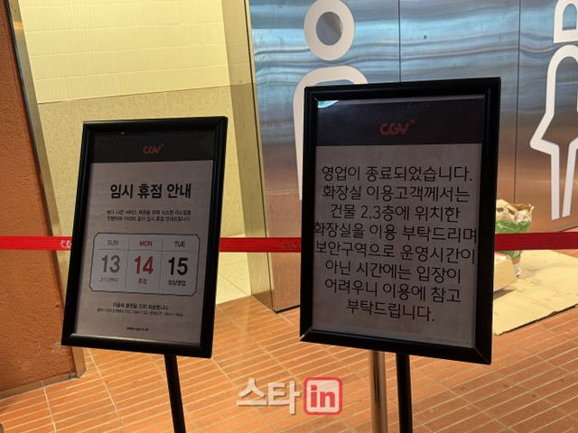 CGV 임시 휴업에 관객들 헛걸음…경쟁사 특수는 '글쎄'