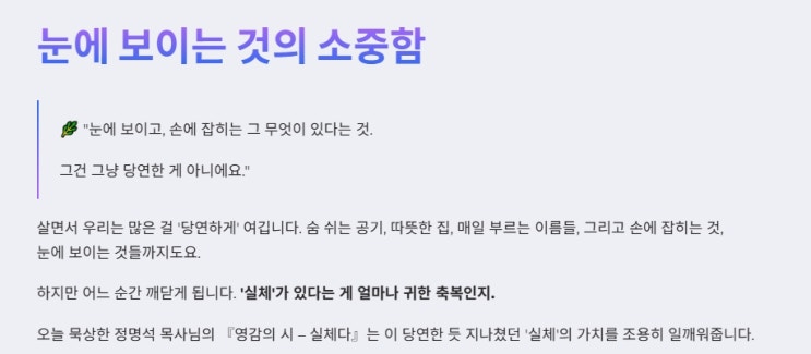 정명석 목사님의 영감의 시 - 실체다