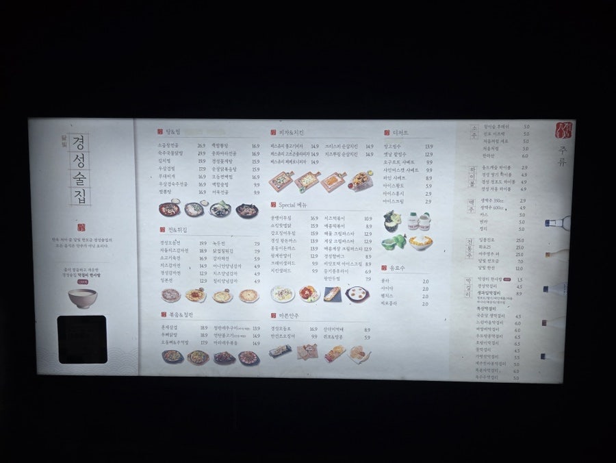 경성술집 금정점 사진 3