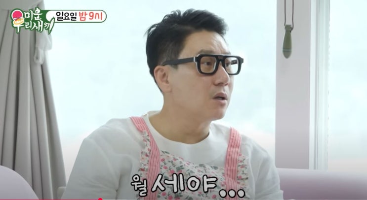 미우새 <b>이상민 신혼집</b> 아파트 공개 어디? 용산 <b>집</b> 월세 가격... 
