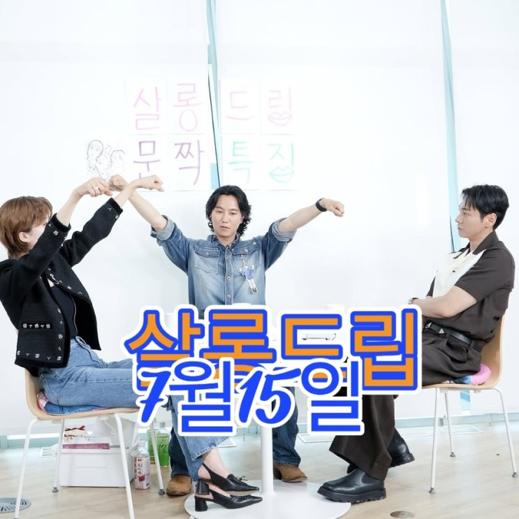 유튜브 <b>살롱드립2</b>에  넷플릭스 트리거 김영광 배우, <b>김남길</b>... 