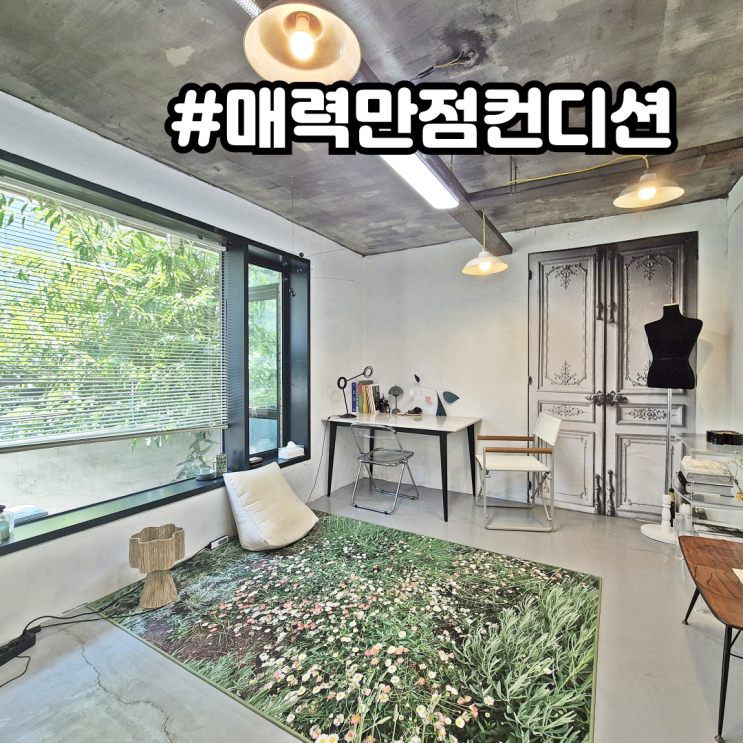  언주역 사무실 임대 독보적인 분위기 작품 같은 컨디션