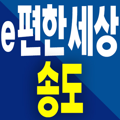  e편한세상 송도 더퍼스트비치 분양가 부산 암남동 준공후 미분양아파트 공급조건