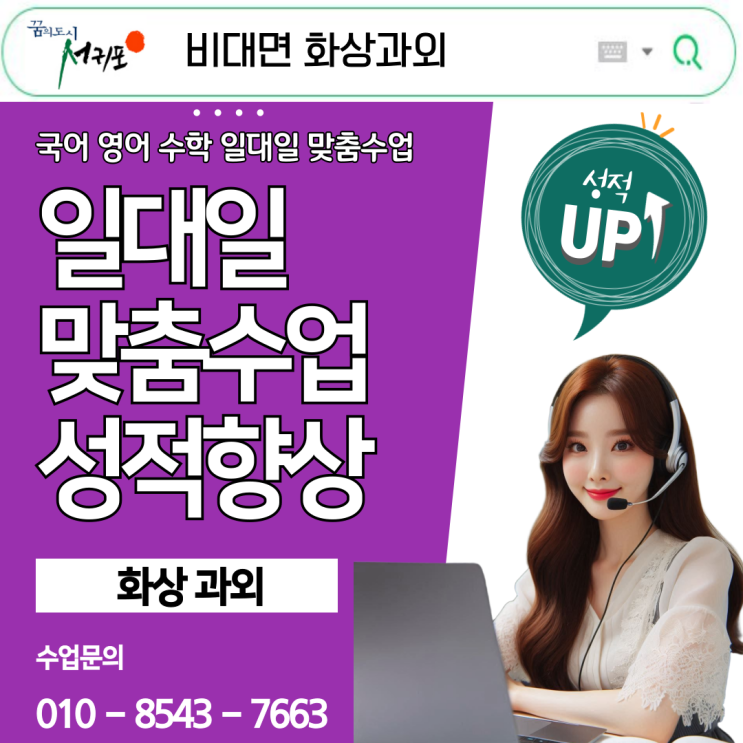  서귀포시 화상과외로 혼자 막히던 공부가 풀리기 시작했어요.