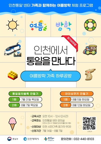 온 가족이 함께하는 통일문화체험...'인천에서 통일을 만나다'