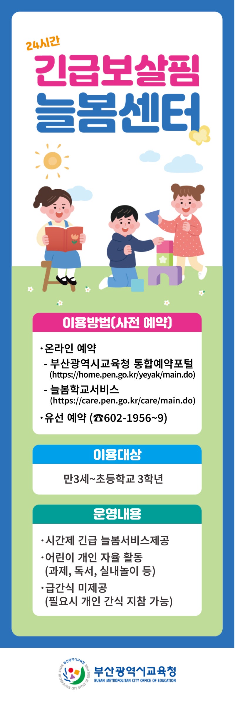 24시간 긴급보살핌 늘봄센터 이용방법 및 운영내용 안내 : 네이버 블로그