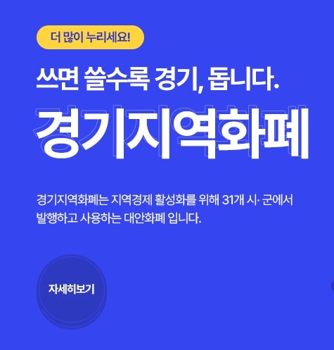 경기지역화폐 가맹점 찾기 신청부터 사용까지