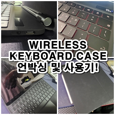  [Wireless Keyboard Case 추천] 아이패드 활용도 200% 올려주는 가심비 케이스 리뷰