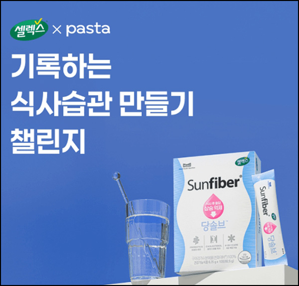  파스타 챌린지(춘식이 밥공기)전원~07.27