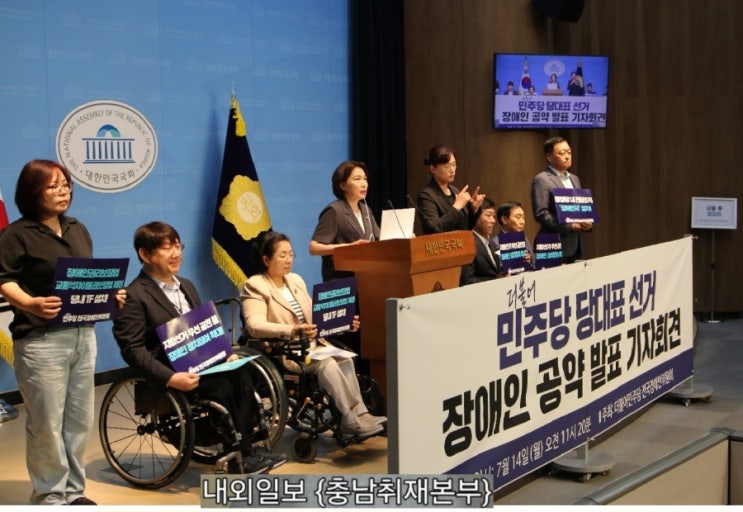 <b>정청래</b> · <b>박찬대</b> <b>후보</b> <b>당대표</b>, 장애인을 위한 민주당 공약!