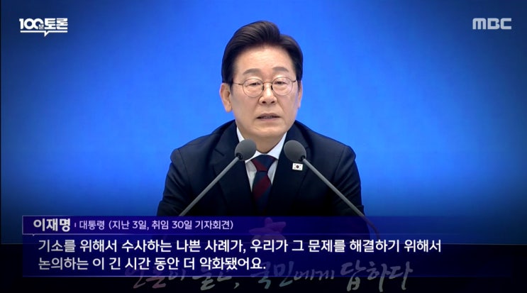 100분 <b>토론</b> <b>검찰 개혁</b> 4법 <b>검찰</b>청 폐지 공소청 중대범죄수사청... 