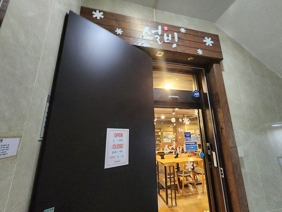 설빙 충주연수점 사진 5