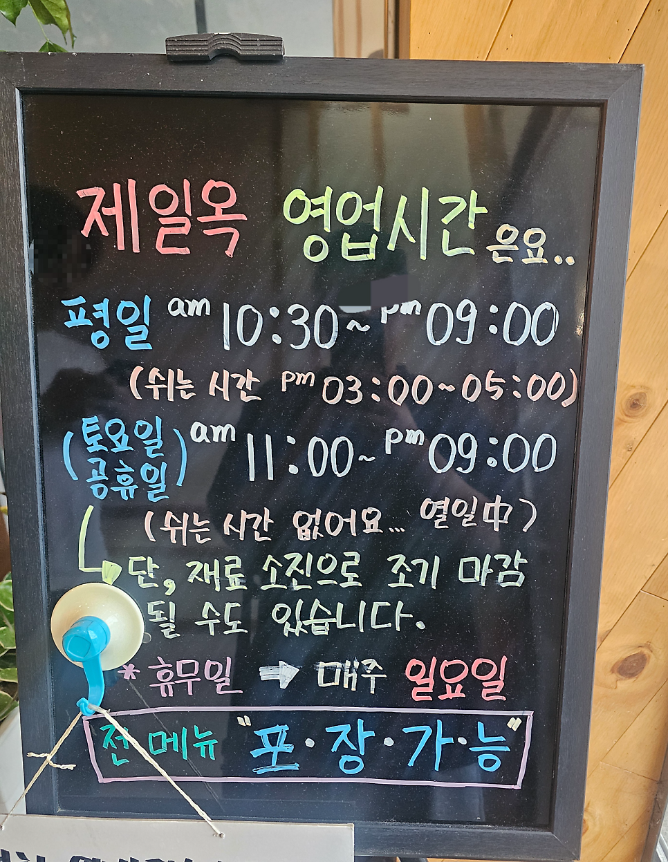 제일옥 사진 3